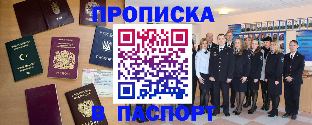 прописка ребенка в Пестово