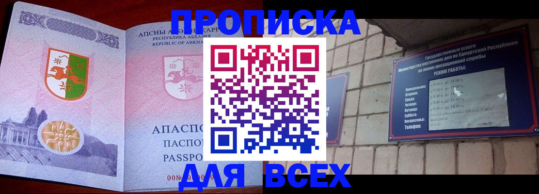 купить прописку в Пестово