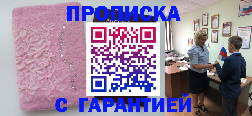 прописка штамп в Пестово